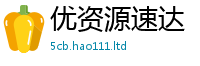 2025新澳门天天精准大全谜语把新澳门天天彩免费精准大全谜语